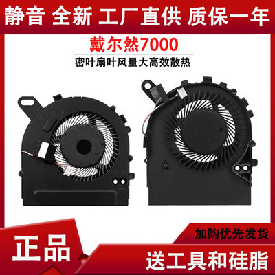 戴尔燃7000散热笔记本风扇安静