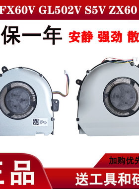 适用华硕GL502VM/VY/VSK FX60VM FX60V S5VM S5VS ZX60 W50V风扇