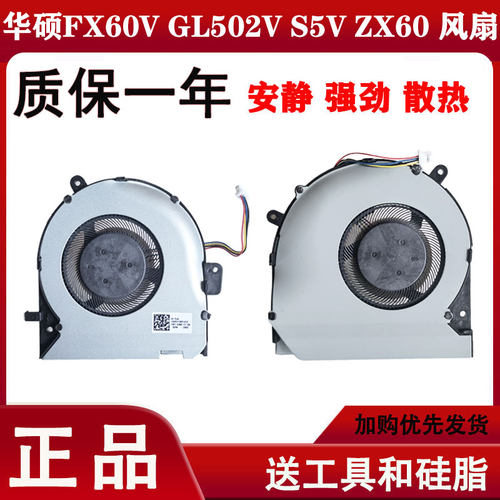 适用华硕GL502VM/VY/VSK FX60VM FX60V S5VM S5VS ZX60 W50V风扇