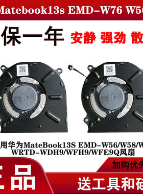 适用华为MateBook13S EMD-W56/W58/W76 WRTD-WDH9/WFH9/WFE9Q风扇