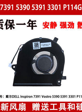 适用于戴尔DELL Inspiron 7391 Vostro 5390 5391 3301 P114G风扇