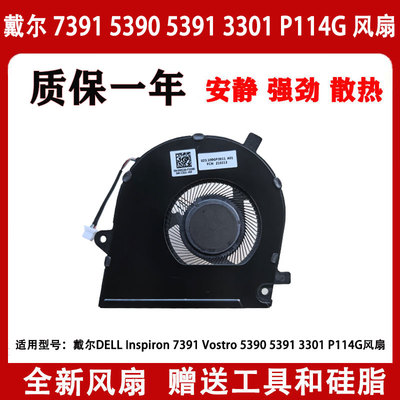 适用于戴尔DELL Inspiron 7391 Vostro 5390 5391 3301 P114G风扇