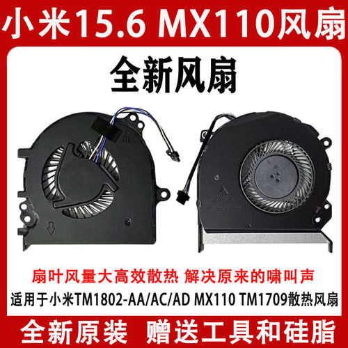 原装小米15.6Ruby TM1709 TM1802-AC-AD DA MX110 2019款散热风扇