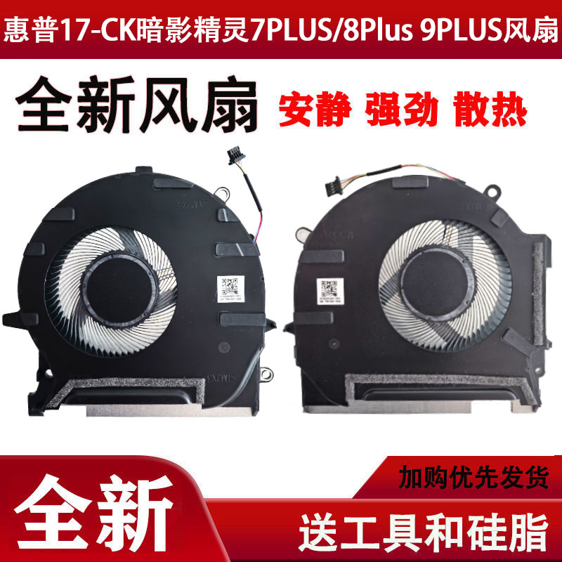 适用于惠普17-CK暗影精灵7 8 9Plus TPN-Q266 散热风扇M78889-001