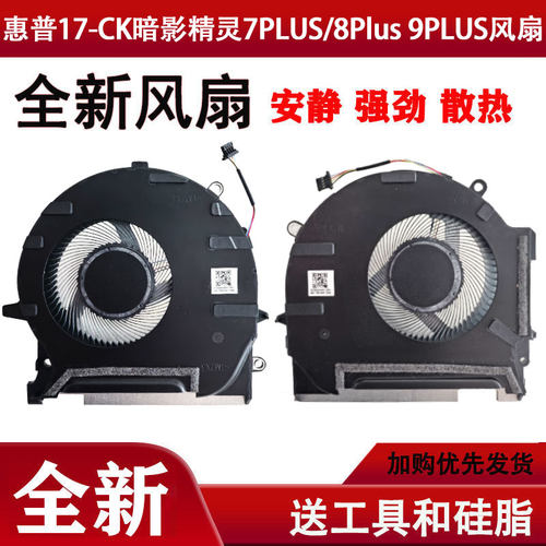 适用于惠普17-CK暗影精灵7 8 9Plus TPN-Q266 散热风扇M78889-001