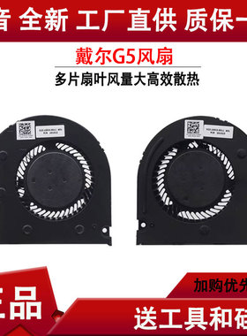 适用DELL 戴尔 G5 SE 15 5500 5505 G3 3500 CPU 显卡笔记本风扇