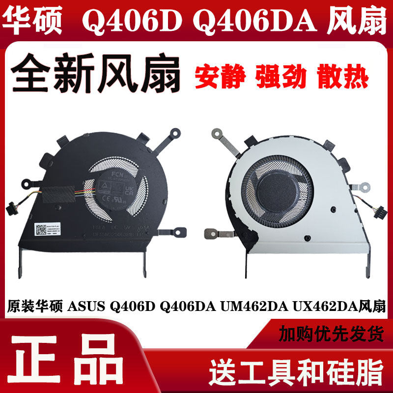 适用于华硕 ASUS Q406D Q406DA UM462DA UX462DA CPU风扇