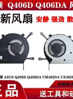 适用于华硕 ASUS Q406D Q406DA UM462DA UX462DA CPU风扇