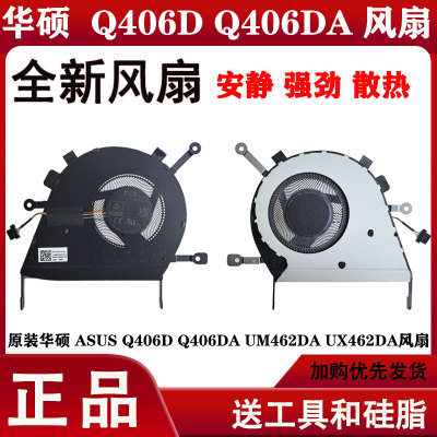 适用于华硕 ASUS Q406D Q406DA UM462DA UX462DA CPU风扇