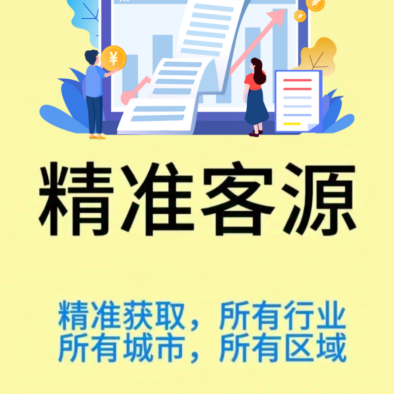 助贷获客金融信贷公司助贷数据同城客源引流神器加好友营销神器