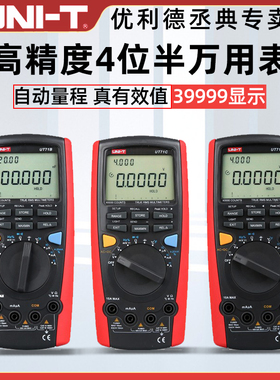 优利德UT71A/B/C/D/E智能型数字万用表 高精度电工仪表手持数显表