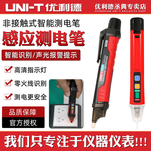 优利德非接触测电电工感应验电笔