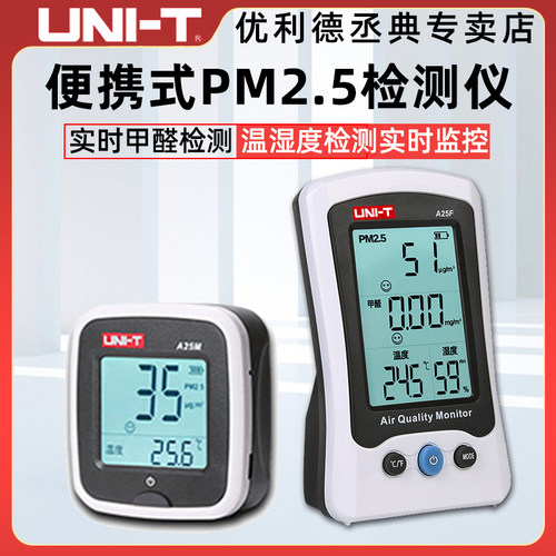 优利德A25D甲醛检测仪家用 PM2.5激光空气质量监测试仪雾霾检测