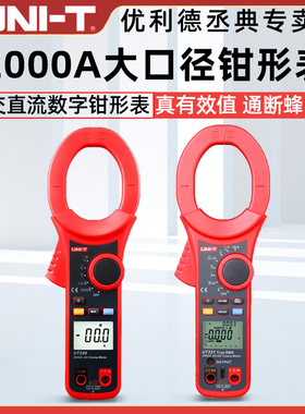 优利德UT220/221数字钳形表万用表数显式交流电流表大开口万能表