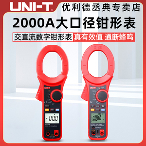 优利德数字钳形表万用表数显式