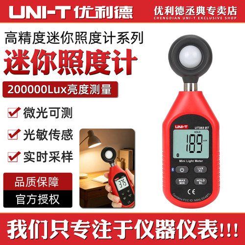 优利德数字高精度亮度光度计