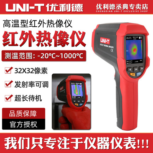 优利德UTi32高温型红外热成像仪