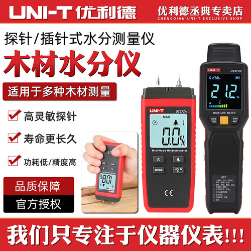 UT377A/B插针式木材水份测量仪