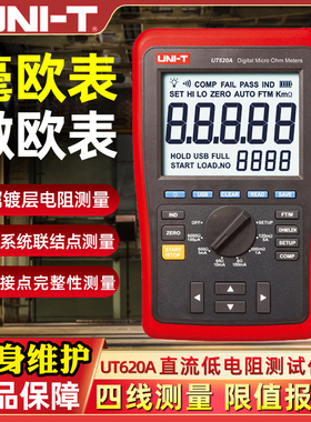优利德直流电阻测试仪变压器直流低电阻测试仪UT620A毫欧表UT620B