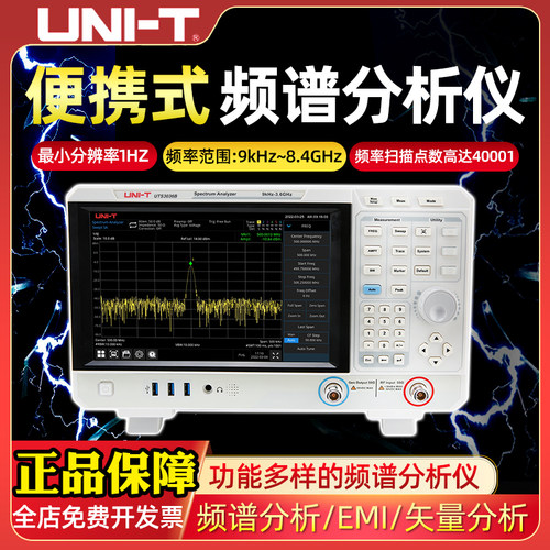 优利德频谱分析仪EMI矢量分析