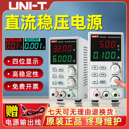 优利德可调直流稳压电源32v/6A高精度笔记本手机维修电源开关
