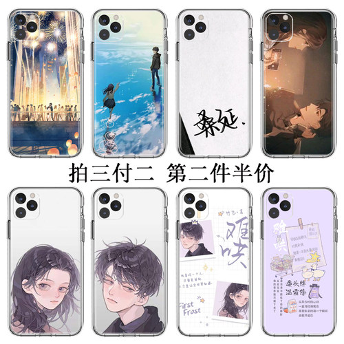 桑延温以凡同款难哄手机壳适用苹果Xoppo一加8t华为nova8小米vivo