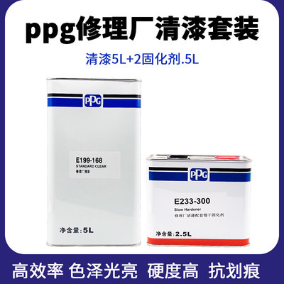 PPG168修理厂清漆进口汽车清漆光油套装亮油罩光漆高硬度修补车漆