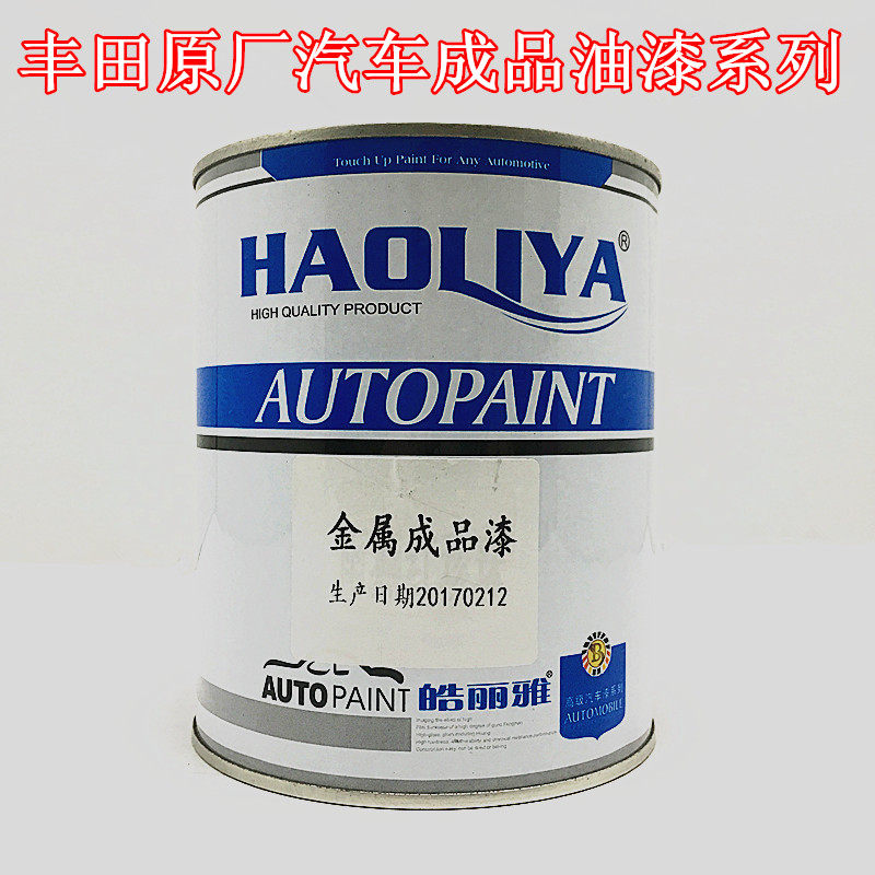 皓丽雅原厂汽车修补全喷成品金属油漆1K丰田黑珍珠白银紫钻炫金黑