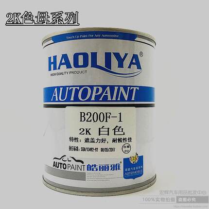 汽车大众polo银黄全喷油漆2K色母纯白特黑大红中黄标准蓝紫合金漆