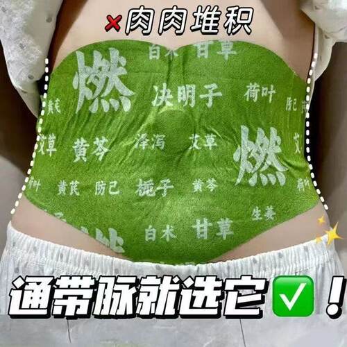 草本炫腹贴艾绒大肚子瘦腰肚脐热敷艾草贴男女通用肚脐贴