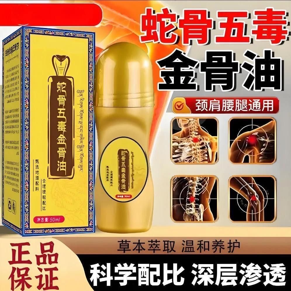 【苗家五毒油】颈椎疼肩周炎腰间盘突出膝盖关节炎风湿疼痛按摩油