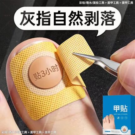 【官方正品】指甲贴正品专用灰趾贴植物萃取脚趾手指甲修护专用贴