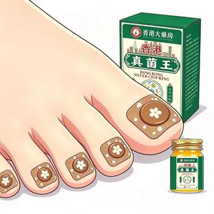 香港真菌脚气王脚臭脚趾缝糜烂脱皮烂脚丫专用止痒脚部溃烂起水泡