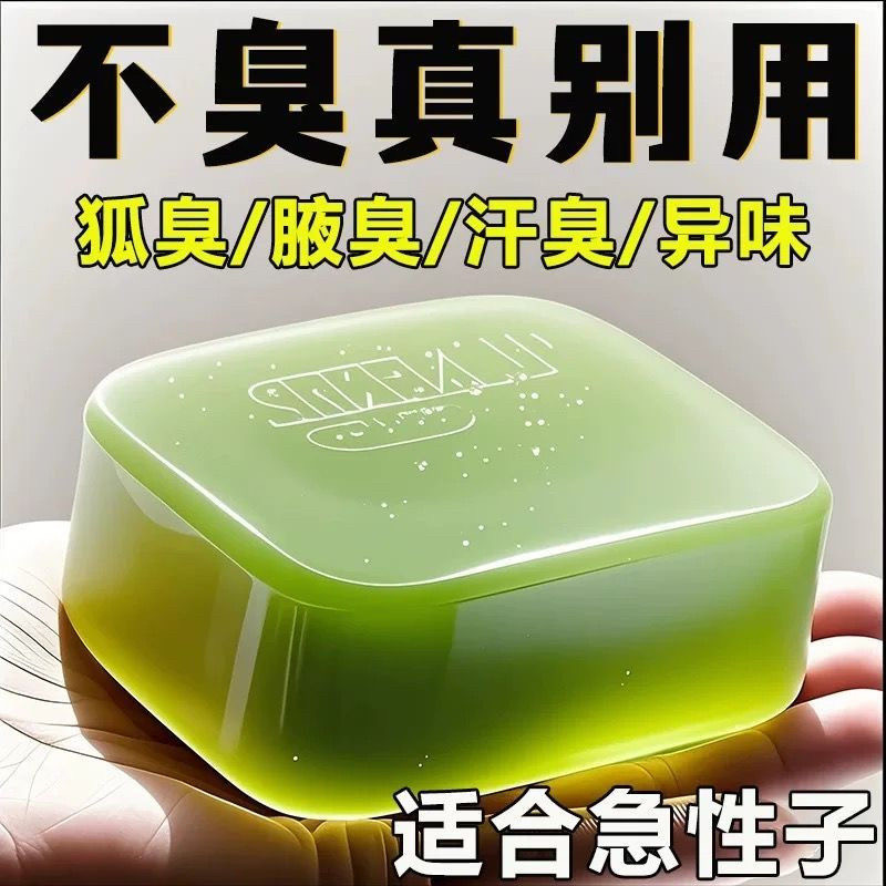 净狐臭香皂腋臭沐浴皂腋下止汗露香体持久净味腋臭遗传男女正品