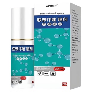 喷雾溶液去臭药联苯咔唑正品皮肤真菌手足股喷剂