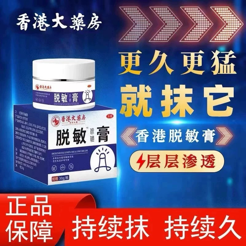 【保密发货】降敏膏降低敏感度中药外用脱敏中老年专用加强版正品