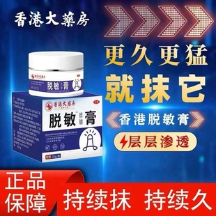 【保密发货】降敏膏降低敏感度中药外用脱敏中老年专用加强版正品
