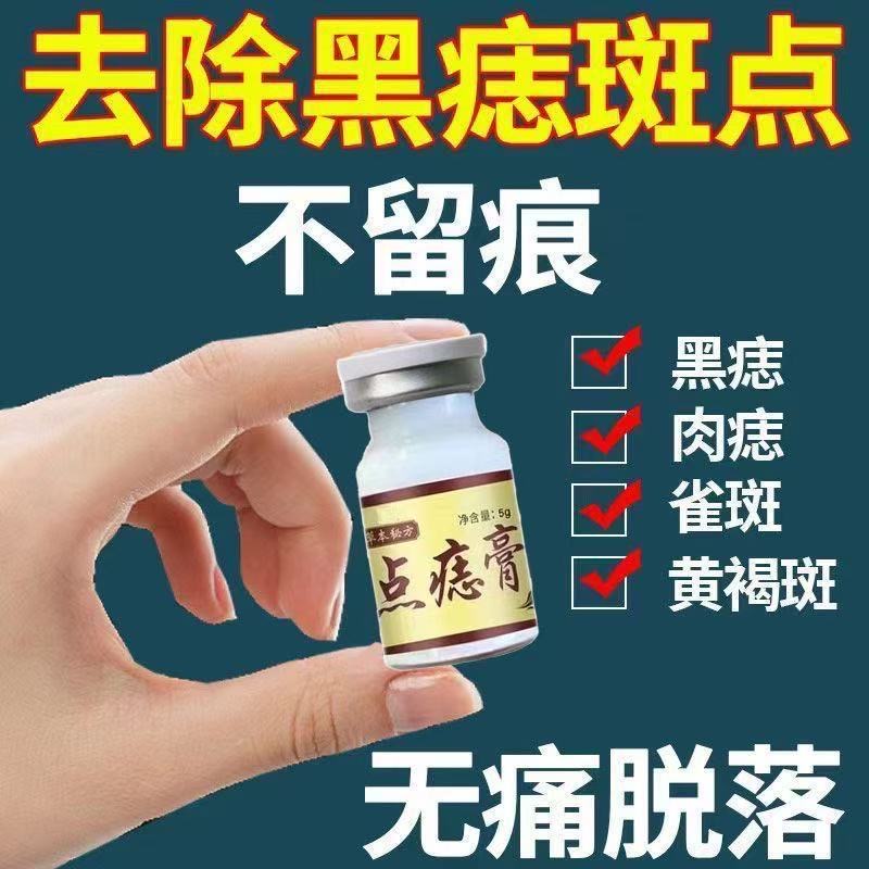点痣膏无痕正品无痛祛痣脸部黑痣肉痣点痣药水淡斑香港药房点痣膏