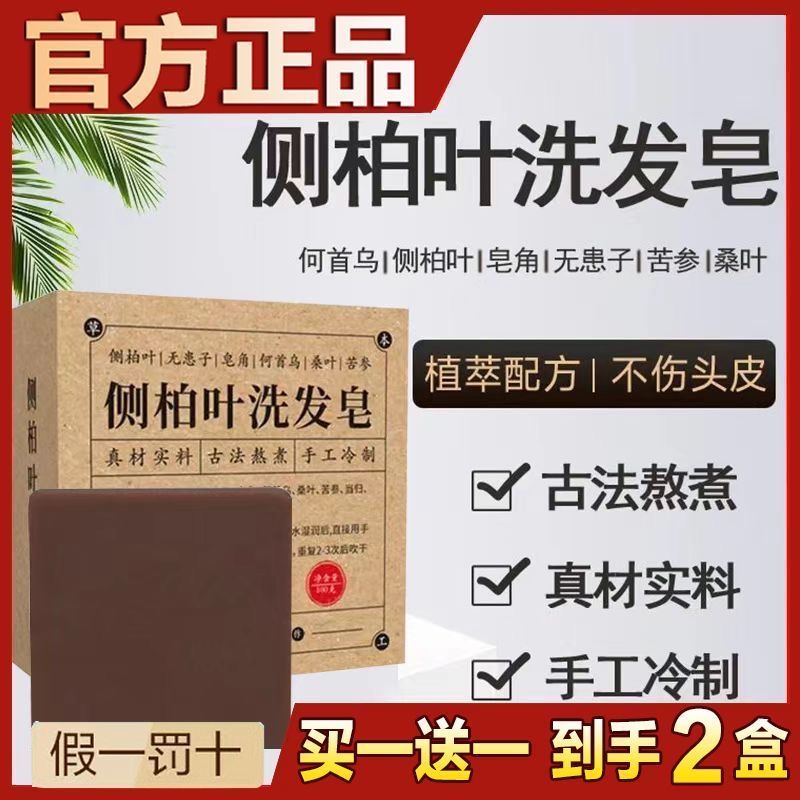 【官方正品】侧柏叶洗发皂何首乌皂角洗发皂手工皂无患子控油防脱
