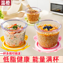 隔夜燕麦杯牛奶杯微波炉可加热早餐杯子海鲜粥杯沙拉碗便携酸奶杯
