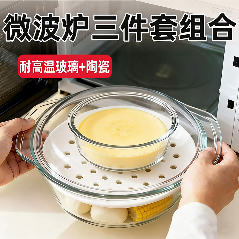 微波炉加热专用蒸笼三件套耐高温玻璃碗具陶瓷蒸盘热菜馒头容器皿