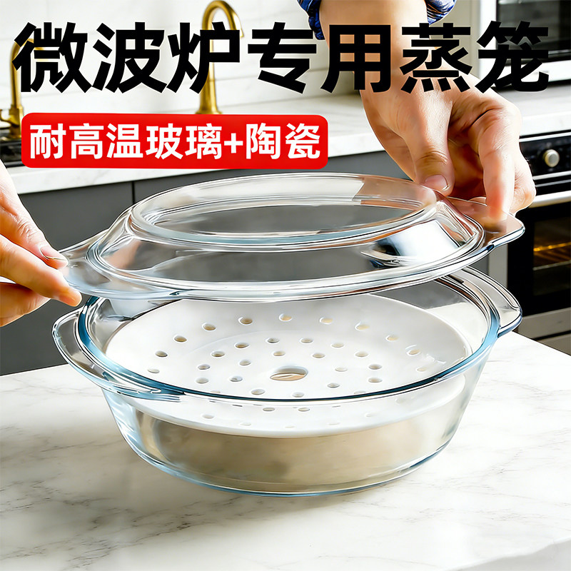 微波炉加热专用蒸笼玻璃器皿家用耐高温热菜馒头神器陶瓷蒸盘蒸具