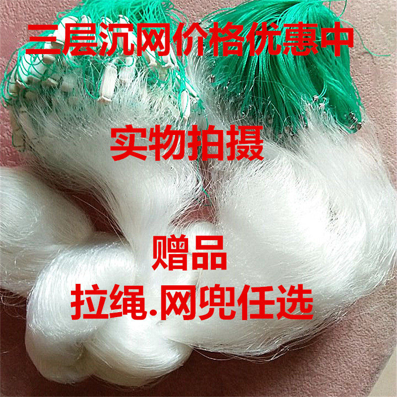 三层粘网进口丝网沉网鲫鱼捕鱼网加粗手抛网单层浮网拉网白条渔网