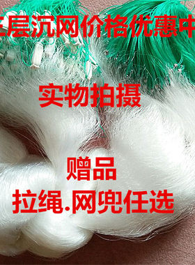三层粘网进口丝网沉网鲫鱼捕鱼网加粗手抛网单层浮网拉网白条渔网