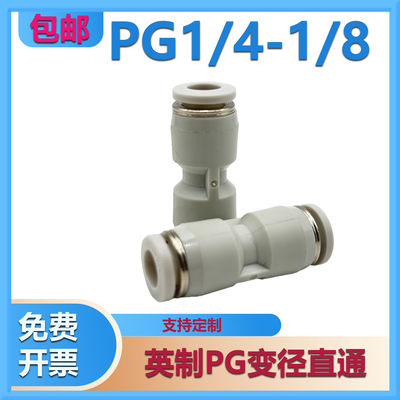 英制接头快插直通变径大小头PG 1/4 1/8 3/8 1/2 PU1/4气管直插