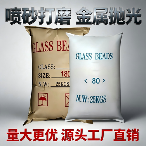 喷砂机用玻璃珠喷砂磨料