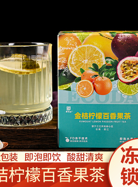昂可达金桔柠檬百香果茶茶包冷泡花茶果茶夏季女生泡水喝的
