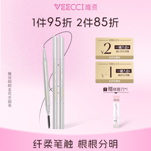 唯资液体水眉笔防水防汗持久不易脱色根根分明野生眉官方旗舰店女