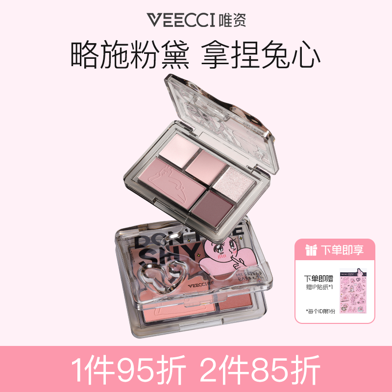 唯资五色眼影易上色ip联名款