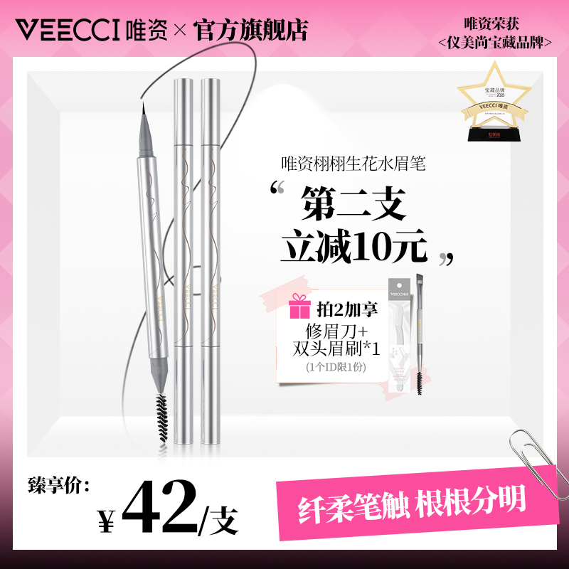 唯资液体水眉笔防水防汗持久不易脱色超细头极细根根分明卧蚕下至